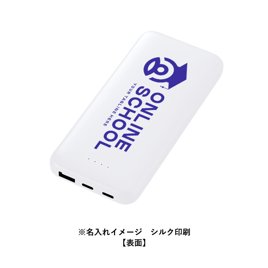 リン酸鉄モバイルチャージャー10000　名入れイメージ　シルク印刷