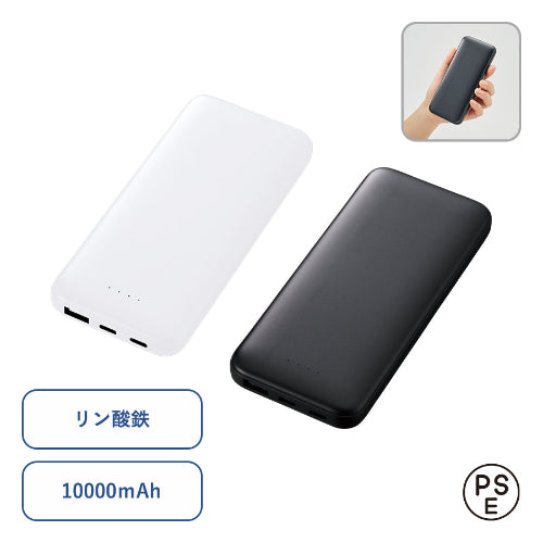 　リン酸鉄モバイルチャージャー10000　カラーは２種類