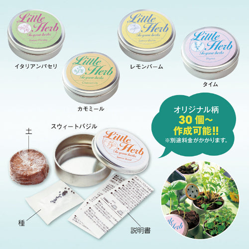 リトルハーブ缶　５種類の缶と内容イメージ
