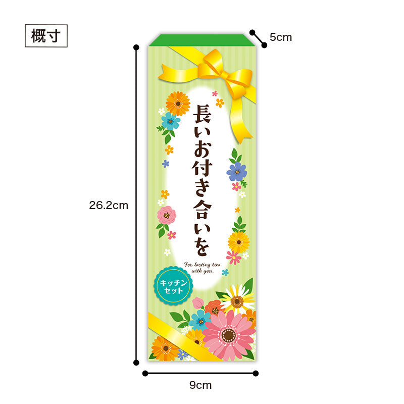 長いお付き合いを 役立つキッチン2点セット　パッケージ　大きさ