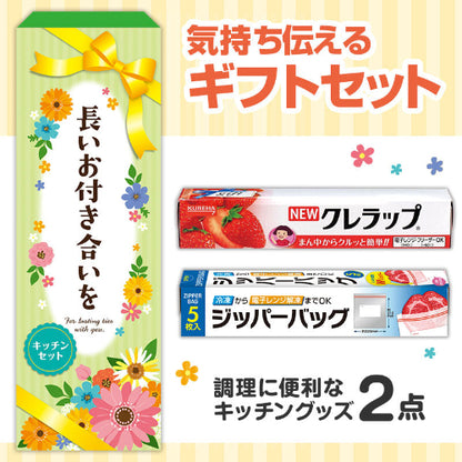 長いお付き合いを 役立つキッチン2点セット　セット内容