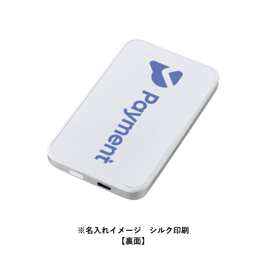 マグネット対応準固体電池モバイルチャージャー5000　名入れイメージ　シルク印刷