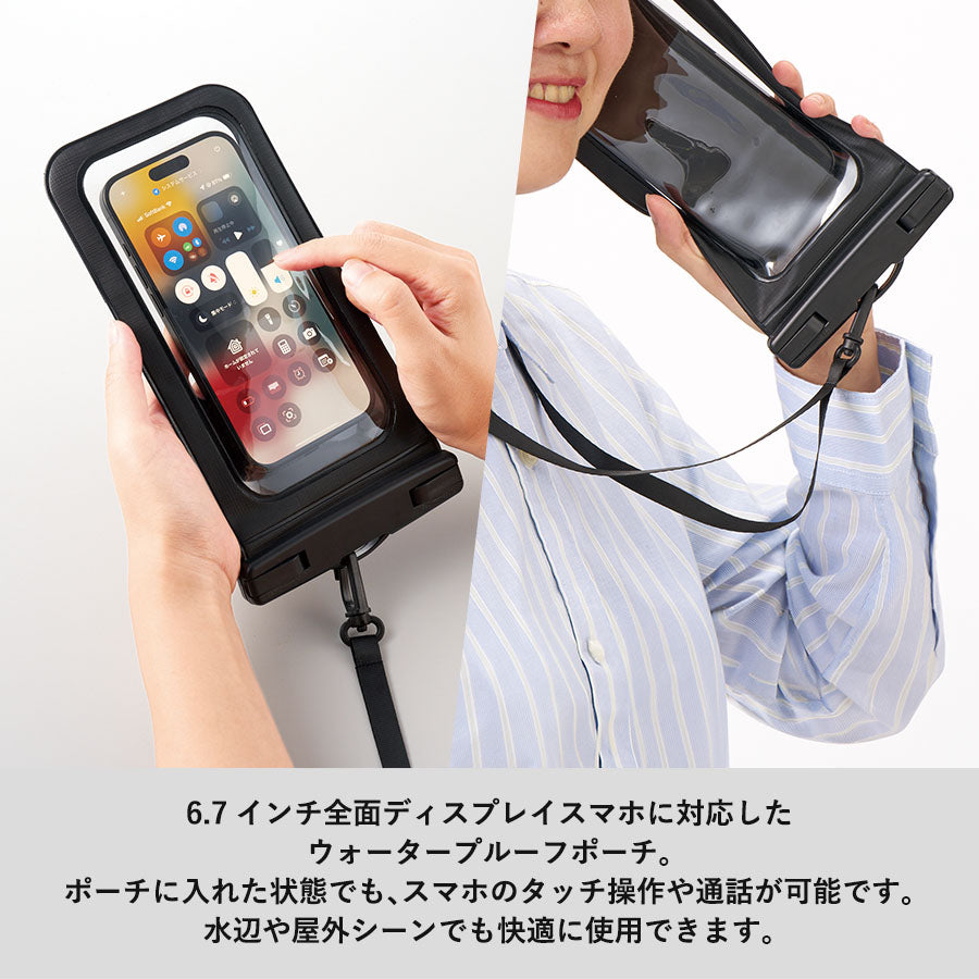 モバイルウォータープルーフポーチ　6.7インチ　ver.2　6.7インチ全面ディスプレイスマホに対応