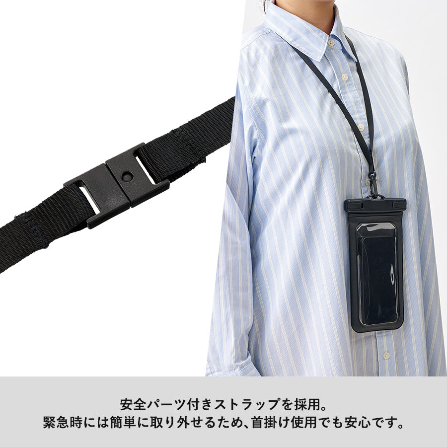 モバイルウォータープルーフポーチ　6.7インチ　ver.2　安全パーツ付きストラップ採用