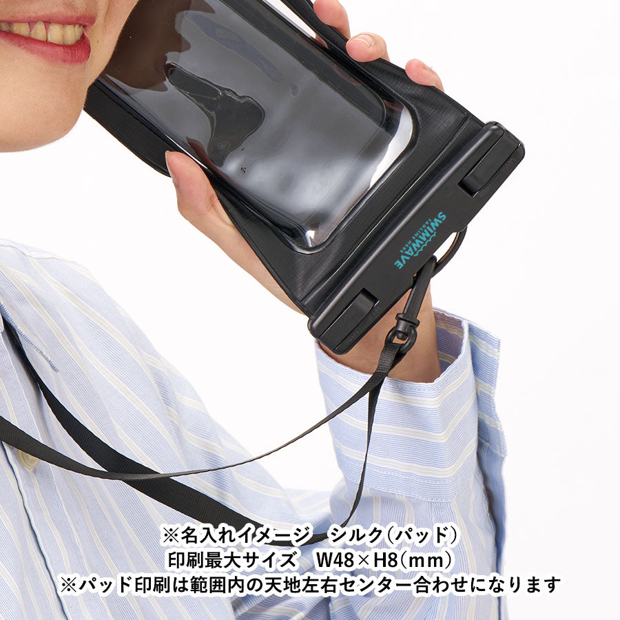モバイルウォータープルーフポーチ　6.7インチ　ver.2　名入れイメージ　シルク(パッド)