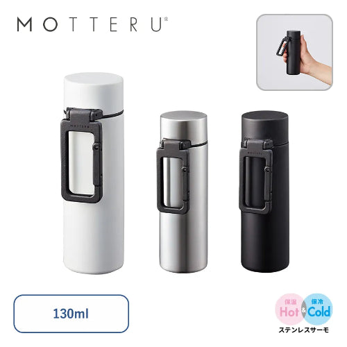 MOTTERUカラビナハンドルサーモボトル130ml　ver.2