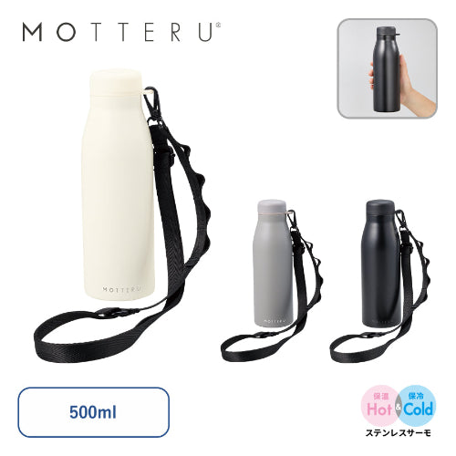 MOTTERUショルダーサーモステンレスボトルPLUS　500ml