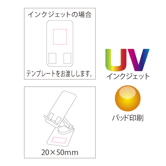マルチモバイルスタンド　パッド印刷