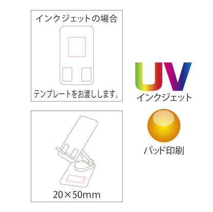 マルチモバイルスタンド　パッド印刷