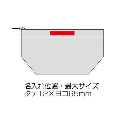 ミュゼフルール・ポーチ名入れ箇所