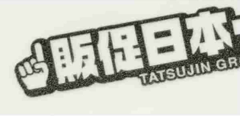 パッド印刷
