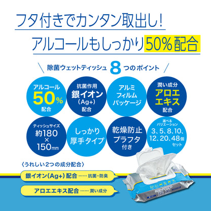 除菌ウェットティッシュ アルコール濃度50% 銀イオン アロエエキス