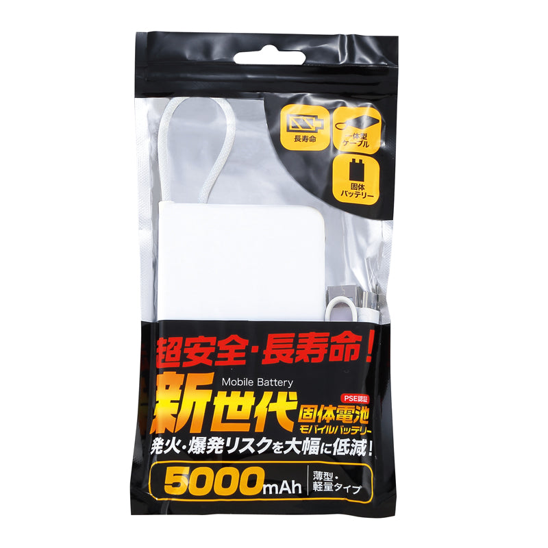 新世代 固体電池モバイルバッテリー5000【色指定可】　パッケージ
