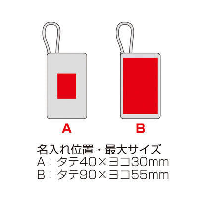 新世代 固体電池モバイルバッテリー5000【色指定可】　名入れ箇所イメージ