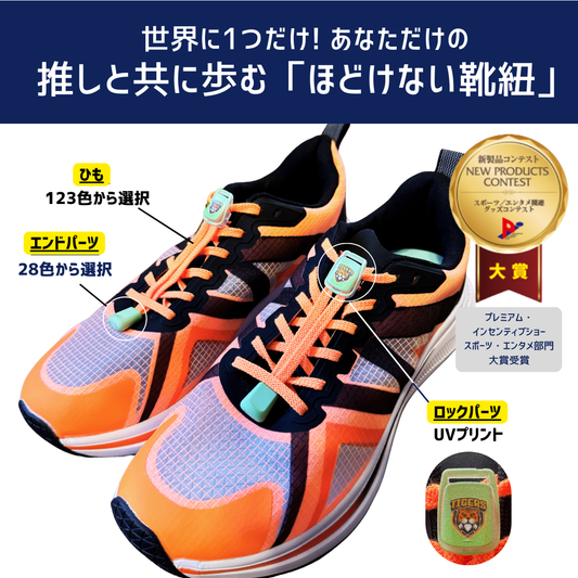 ほどけない靴紐