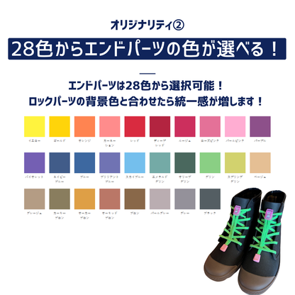 ほどけない靴紐のオリジナリティ②豊富なカラーバリエーション