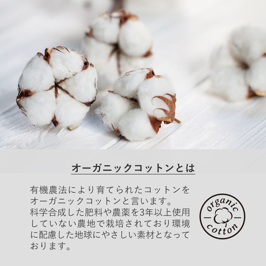 オーガニックコットンフェイスタオル  オーガニックコットン説明