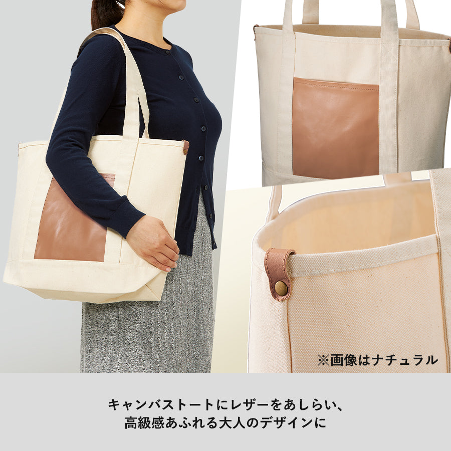 厚手キャンバスレザーポケットトート　レザーのあしらい