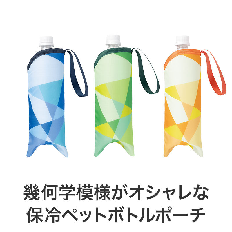 パタン 保冷ペットボトルポーチ　幾何学模様