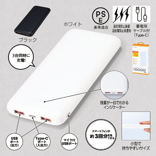 PD20W急速充電対応モバイルバッテリー10000【色指定可】　３台同時に充電可
