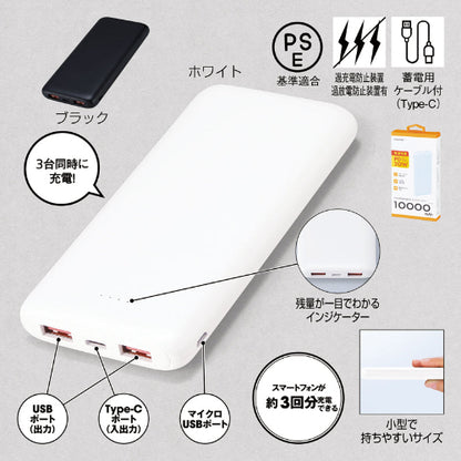 PD20W急速充電対応モバイルバッテリー10000【色指定可】　３台同時に充電可