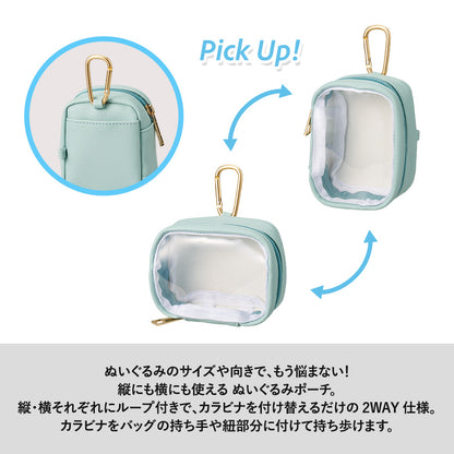 ぬいぐるみポーチ（S）　2WAY仕様イメージ