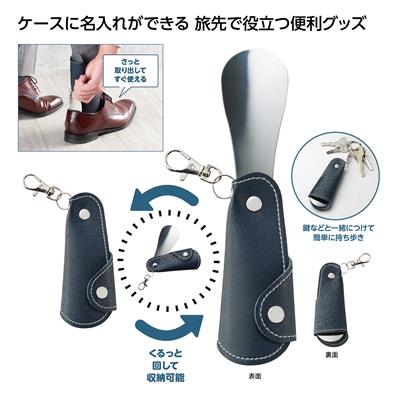 ナスカン付ポケット靴べらの商品仕様