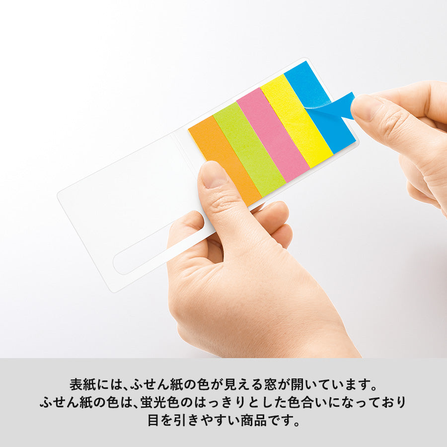 ポケット付箋セット（Ｓ）の表紙に開いている窓の説明画像