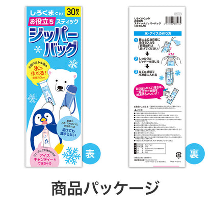 しろくまくん お役立ちスティックジッパーバッグ（30枚入り）表裏
