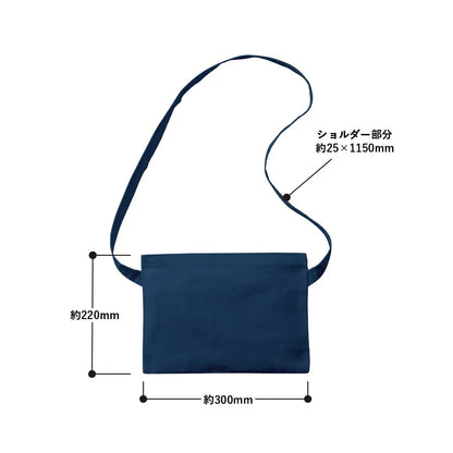 ポリキャンバスサコッシュ　サイズ