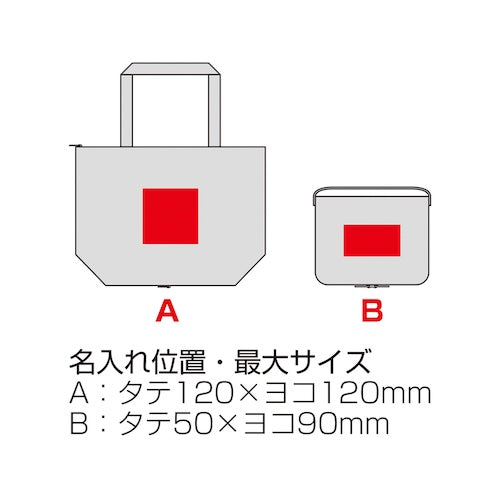 ポータブル保冷温バッグ名入れ箇所
