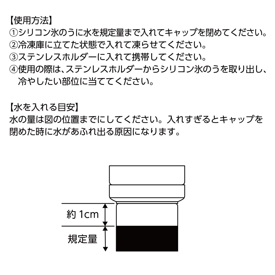 ポータブルシリコン氷のう　使用方法