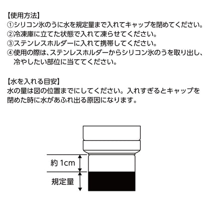 ポータブルシリコン氷のう　使用方法