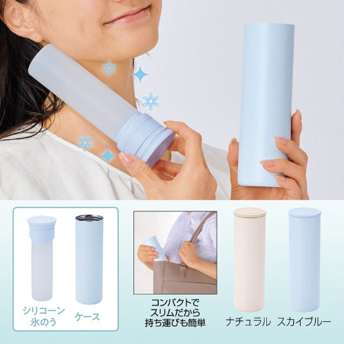 持ち運べるシリコン氷のう（ステンレスケース付き）【色指定可】　２色