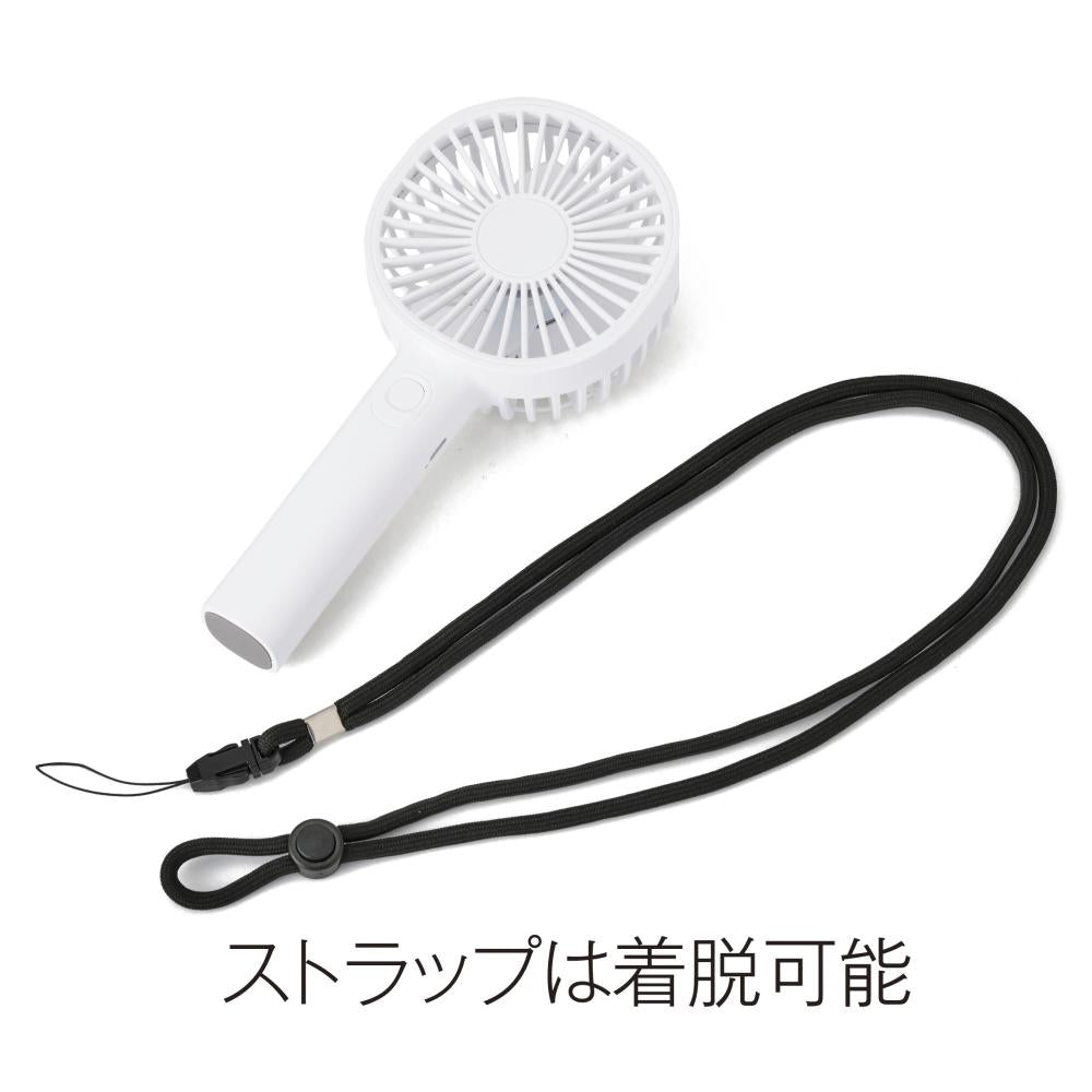 ストラップ付き充電式ハンディファン　ストラップ着脱可能