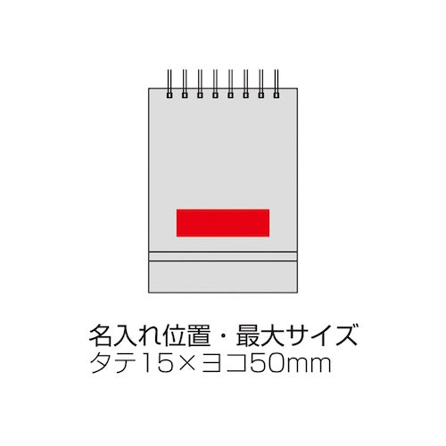 リサイクルPET生地使用リングメモ帳名入れ位置