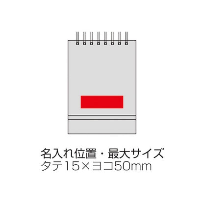 リサイクルPET生地使用リングメモ帳名入れ位置