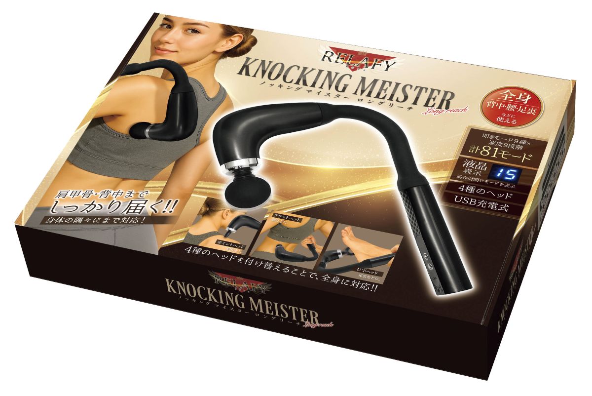 リラフィ／ノッキングマイスターロングリーチ　パッケージ