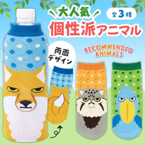 リコマル ペットボトルカバー　個性派アニマル全３種