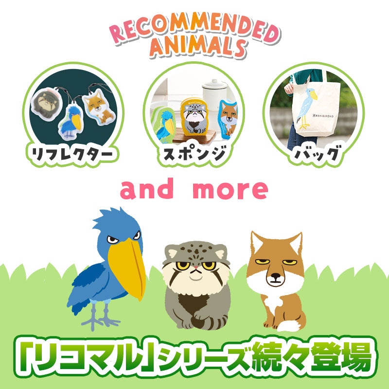 リコマル おでかけ保冷バッグ　リコマルシリーズ