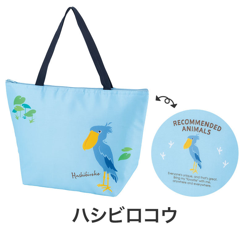 リコマル おでかけ保冷バッグ　ハシビロコウ