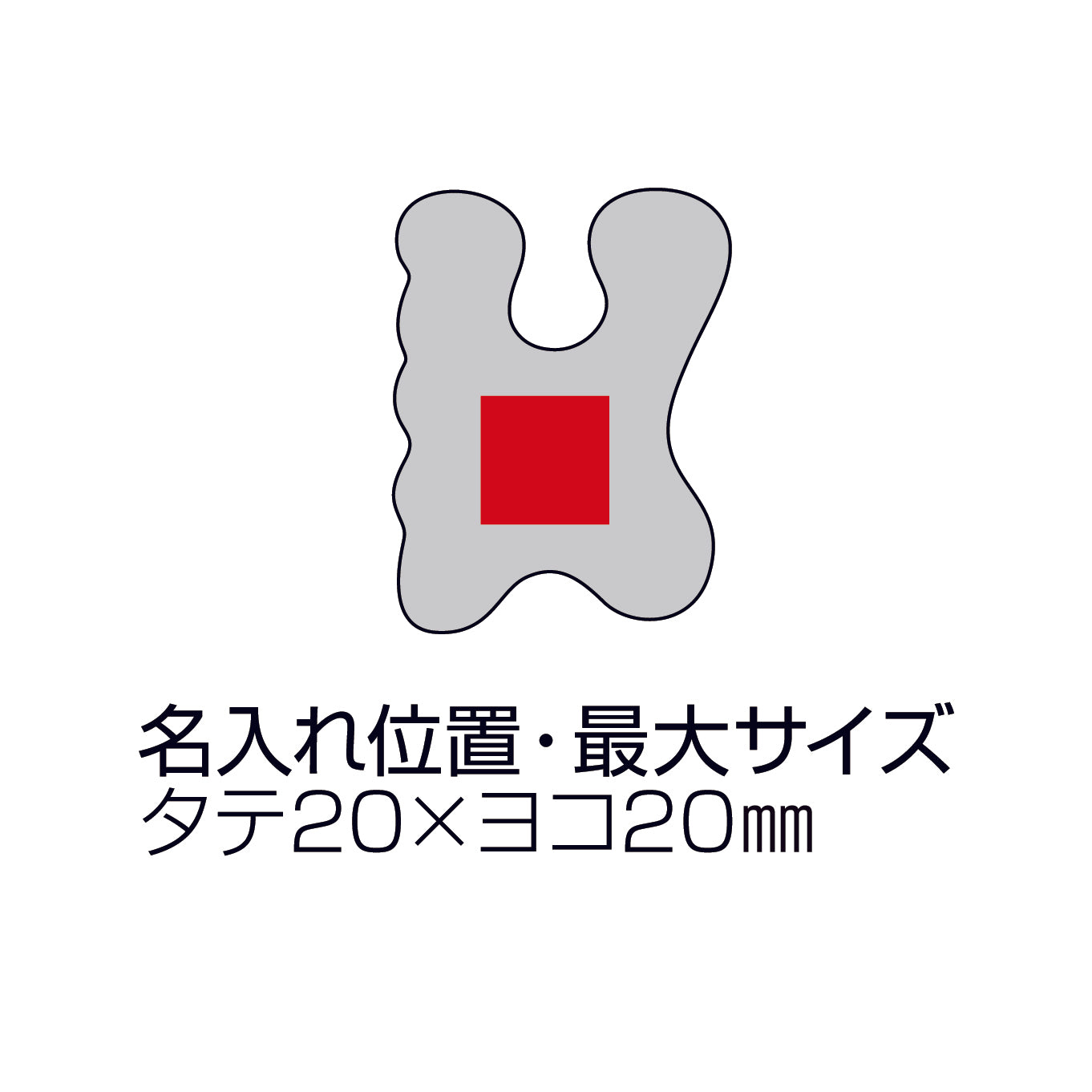 ローズボーテ・カッサプレート　名入れ位置　大きさ