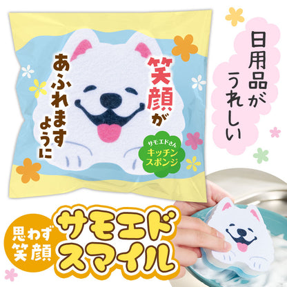 笑顔があふれますように サモエドさんキッチンスポンジ　サモエドスマイルイメージ