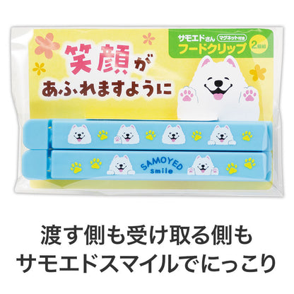笑顔があふれますように サモエドさんマグネット付きフードクリップ（2個組）　渡す側も受け取る側もサモエドスマイルでにっこり