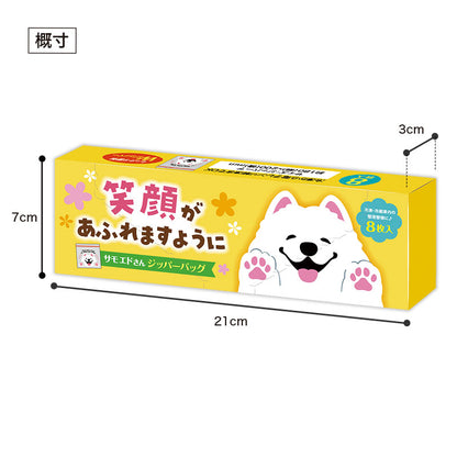 笑顔があふれますように サモエドさんジッパーバッグ（8枚入り）　パッケージ大きさ