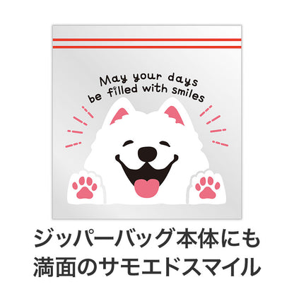 笑顔があふれますように サモエドさんジッパーバッグ（8枚入り）　ジッパーバッグ本体にサモエドスマイルあり