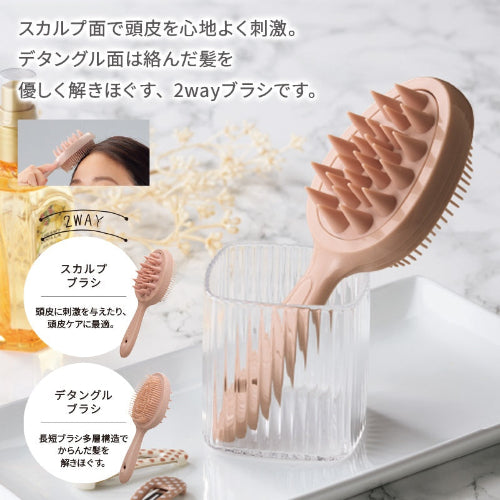 スカルプ＆デタングル２WAYブラシ　頭皮を心地よく刺激