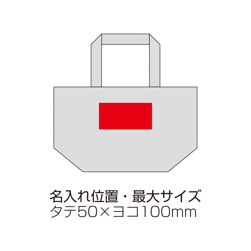 セルトナ・保冷温ランチバッグ【色指定可】　名入れ箇所イメージ