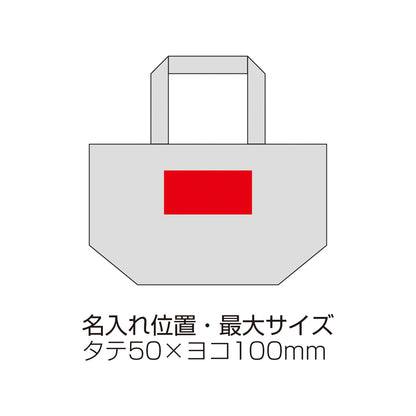 セルトナ・保冷温ランチバッグ【色指定可】　名入れ箇所イメージ