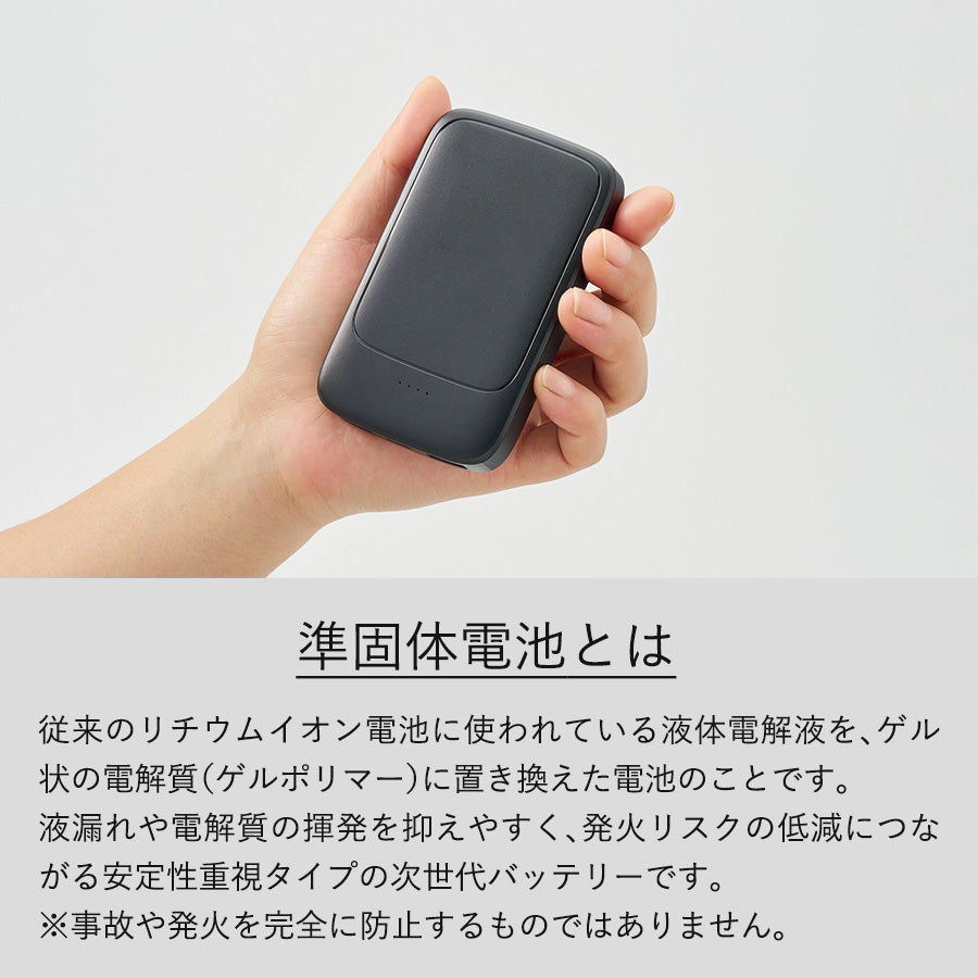 準固体電池モバイルチャージャー5000　安全性重視の次世代バッテリー